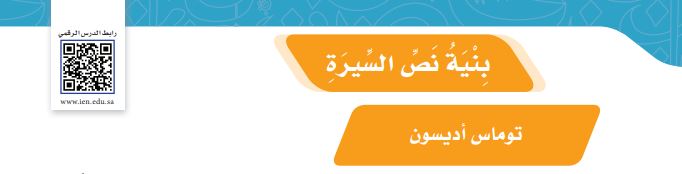 بنية نص السيرة